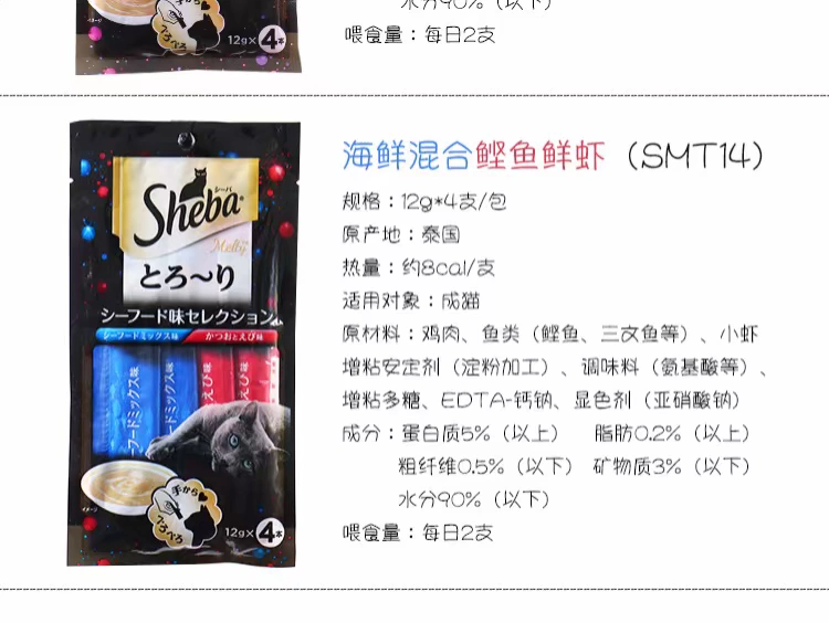 Mèo Trái Đất Pet Sheba Shibao Mèo Đồ ăn nhẹ Mèo tươi Thực phẩm ướt Chất lỏng Kem dinh dưỡng Baby Cat Snacks 4 - Đồ ăn nhẹ cho mèo