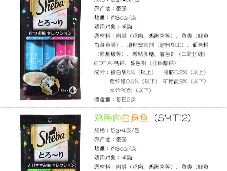 Mèo Trái Đất Pet Sheba Shibao Mèo Đồ ăn nhẹ Mèo tươi Thực phẩm ướt Chất lỏng Kem dinh dưỡng Baby Cat Snacks 4 - Đồ ăn nhẹ cho mèo làm đồ ăn cho mèo