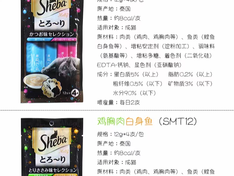 Mèo Trái Đất Pet Sheba Shibao Mèo Đồ ăn nhẹ Mèo tươi Thực phẩm ướt Chất lỏng Kem dinh dưỡng Baby Cat Snacks 4 - Đồ ăn nhẹ cho mèo