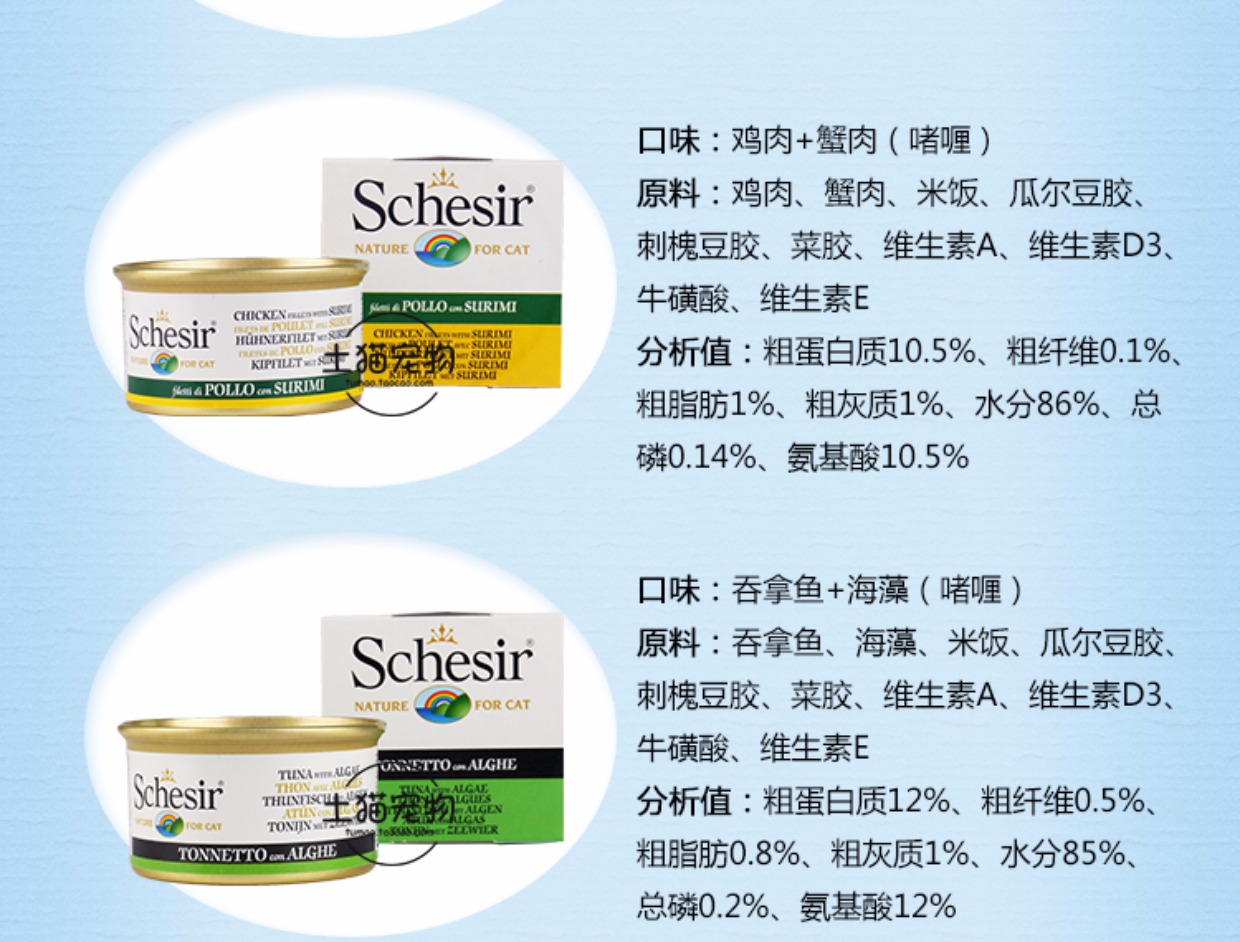 Tu Cat Pet Cầu vồng Ý Jar Schesir Snow Shiya Mèo tự nhiên Đóng hộp Mèo Thái Thức ăn ướt Các loại pate cho mèo