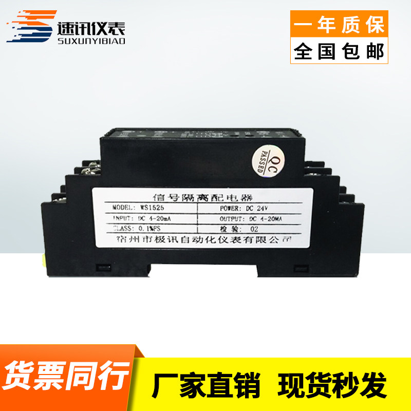 WS1525 Signal isolation distributor 4-20mA two-and three-wire transmitter distribution 24V output 0-5V10V