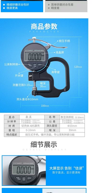 Yuan Hengtong 0,001mm đầu phẳng kỹ thuật số có độ chính xác cao máy đo độ dày giấy, quần áo, màng và dụng cụ đo độ dày vải