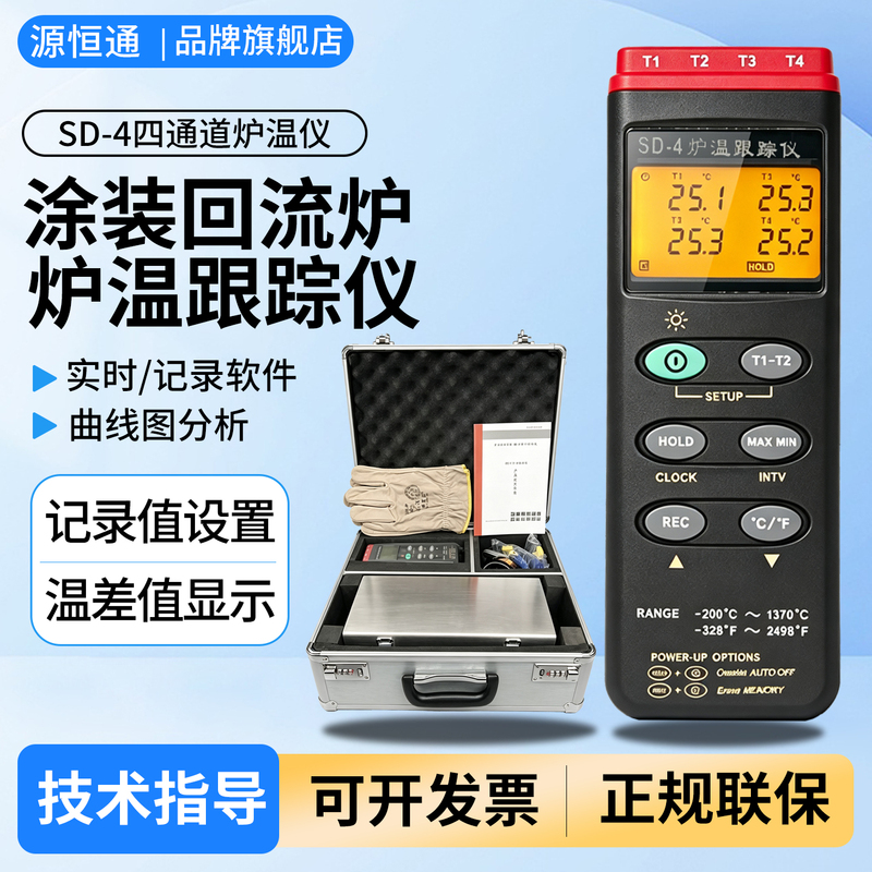 Yuanhengtong Sd-4 Four-Channel Furnace Temperature Meter USB Curve Insulation Box Coating Reflow Soldering Temperature Tracking Tester