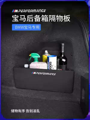 BMW trunk partition 3 series 5 series 6gt7 series X1X3X4X5X6 Tail box storage box Car interior supplies decoration
