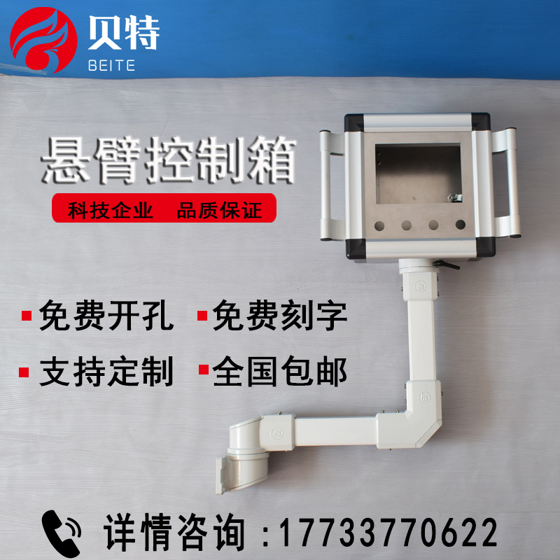 Cantilever control box 7 inch 10 inch aluminum alloy cantilever box operation box system distribution box Rocker arm hanging arm bracket