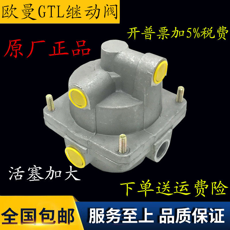 Adaptation Fukuda Daimler Oman Automotive step-in valve Euroman GTL brake relay valve midbridge differential valve assembly