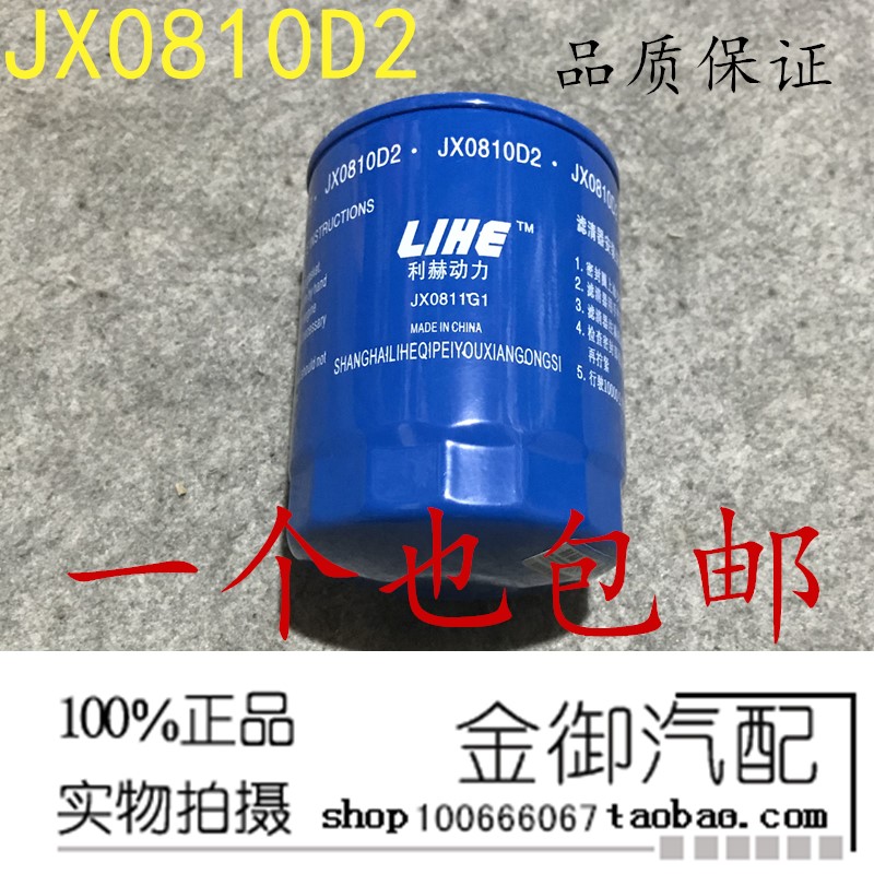 Oil filter element JX0810D2 machine filter full diesel 4A1 4B1 3408022710000