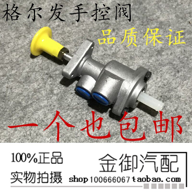 Truck Jianghuangegel Shine Sword Jianghuai Weilbell 3 Hand control valve Hand brake valve Hand brake valve Hand brake switch