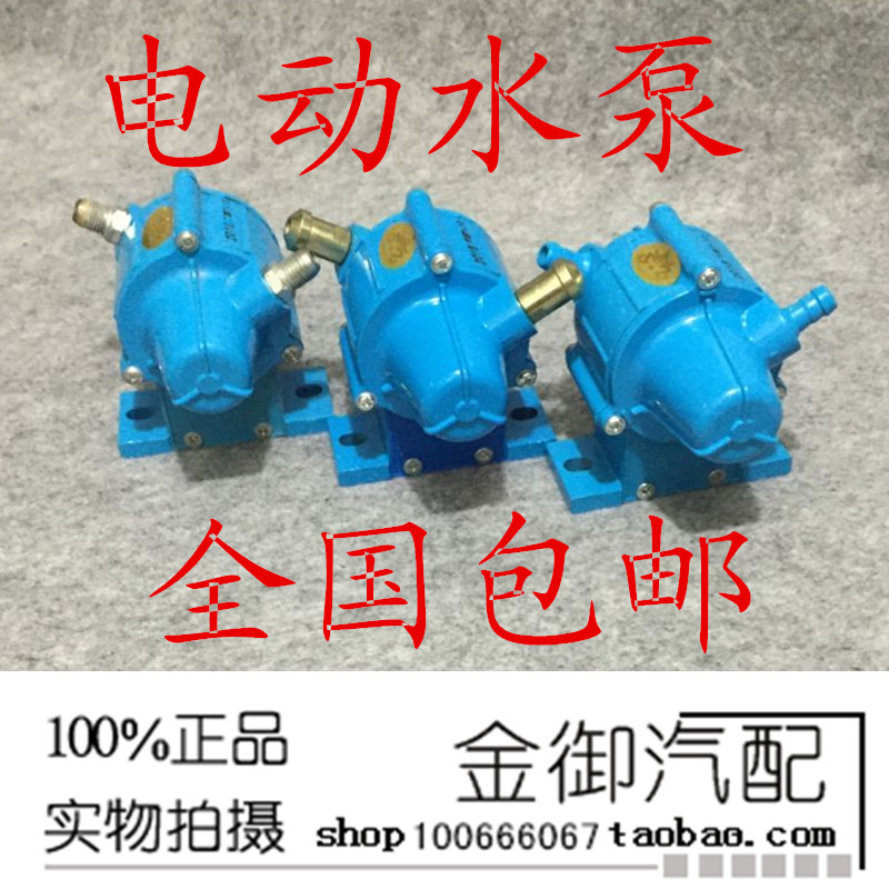 Three - wheel motorcycle car modified 12V electronic pump circulating water - cooled vibration - resistant high - temperature electric pump