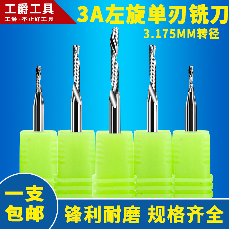 Baron 3A imported 3175 left rotating diameter single-edge milling cutter wood cutting acrylic plastic engraving machine tool