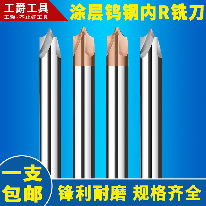 Gongjue coated tungsten steel Inner r milling cutter Aluminum alloy for steel Outer arc angle chamfering anti-r chamfering knife