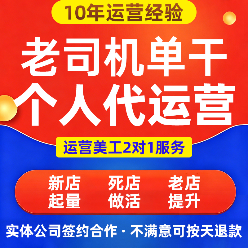 【Director's Operation】Taobao Full Store Management, Douyin Store Management, Pdd, Jd.Com, Tmall, and Cross-Border Promotion