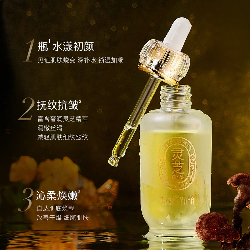 当东方灵芝遇见肌肤的诗意时光_精华油_淘宝美妆网