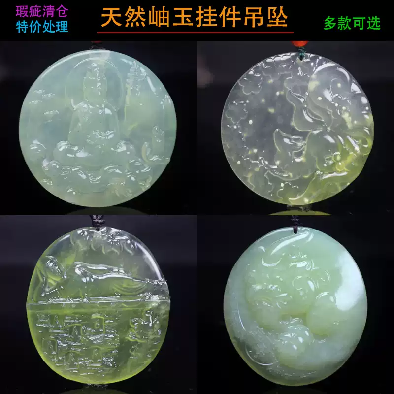 瑕疵品】天然冰种岫玉观音佛山水挂件玉吊坠项坠玉佩玉石男女-淘宝