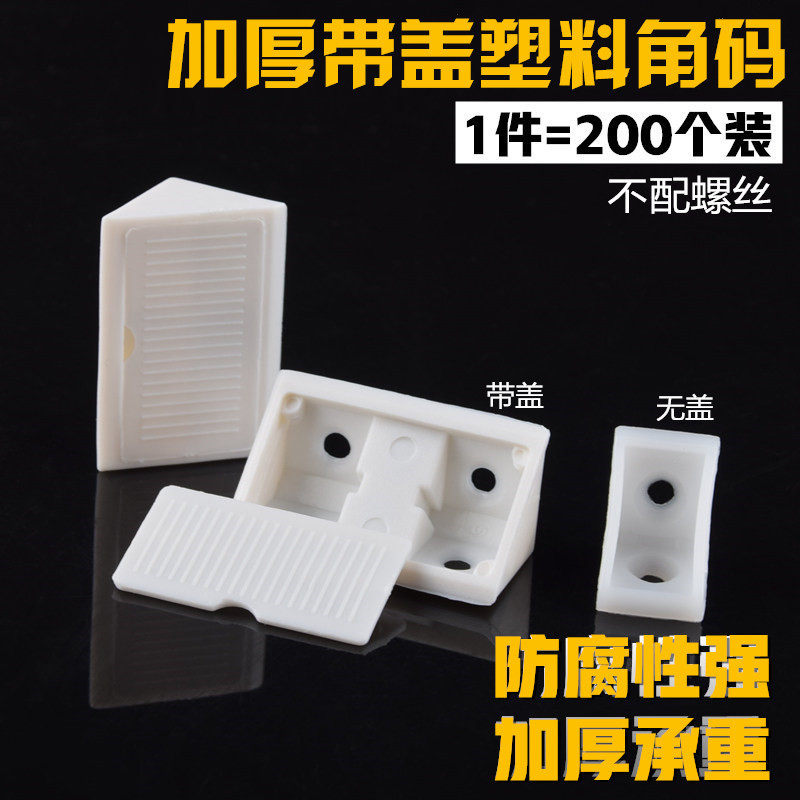 Plastic nylon thickened right angle 90 degree angle code laminate support wardrobe overall cabinet accessories connector corner code angle iron