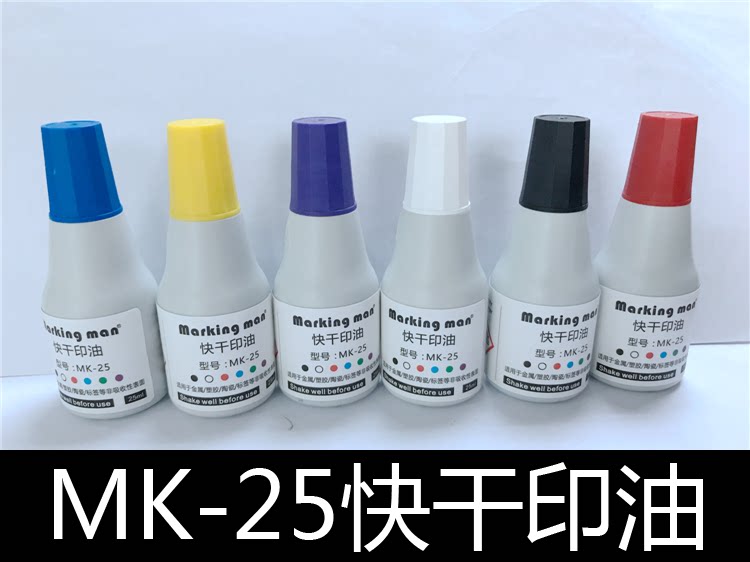 Imported markingman quick-drying printing oil MK-25 non-decolorizing printing oil coated paper kraft paper does not fade printing oil