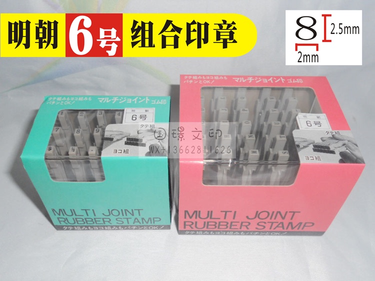 Ming Dynasty No. 6 Combination Seal 2.5mm Joint-Nm6Set/Lt6Set Number and Letter Assembly
