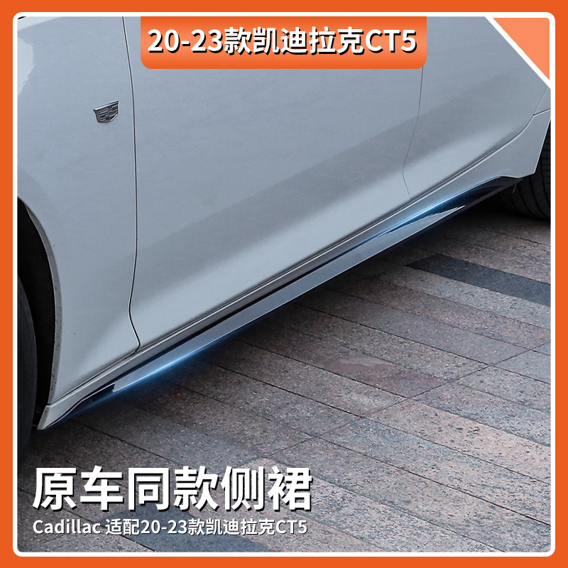 Suitable for Cadillac CT5 original factory Side dress retrofit Collision Avoidance Side Lip Shoveling Movement Siege Front Lip Tail Top Wing-Taobao