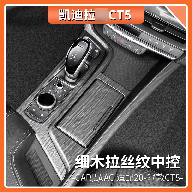 Cadillac ct5 interior modification: recommended protective stickers ...
