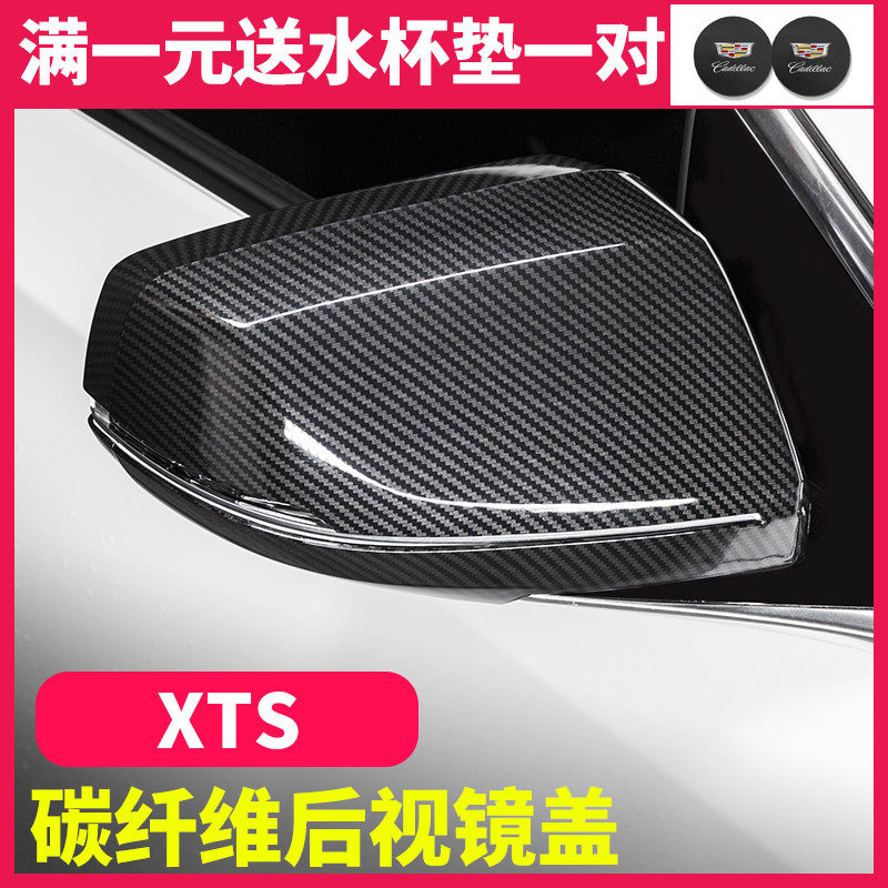 Suitable for Cadillac XTS retrofitted carbon fiber tattooed anti-scraping after mirror cover XTS rearview mirror Anti-crash bed bag