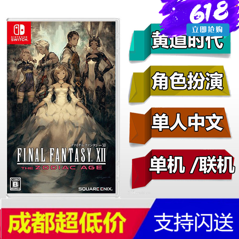 Switch NS Games Space fighters 12 Yellow Road era FF12 Chinese brand new spot genuine card belt