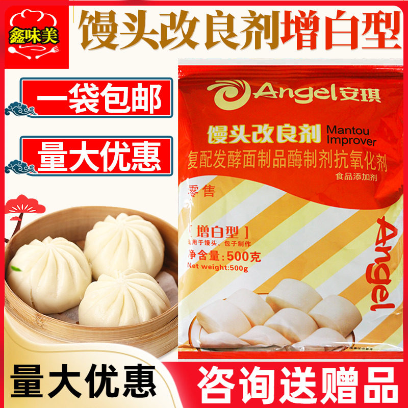 Angqi Steamed Bread Improver Whitener Type 500g Universal Steamed Bun Stuffed Buns Pine Soft Fluffy Agent Whitening Increased Commercial