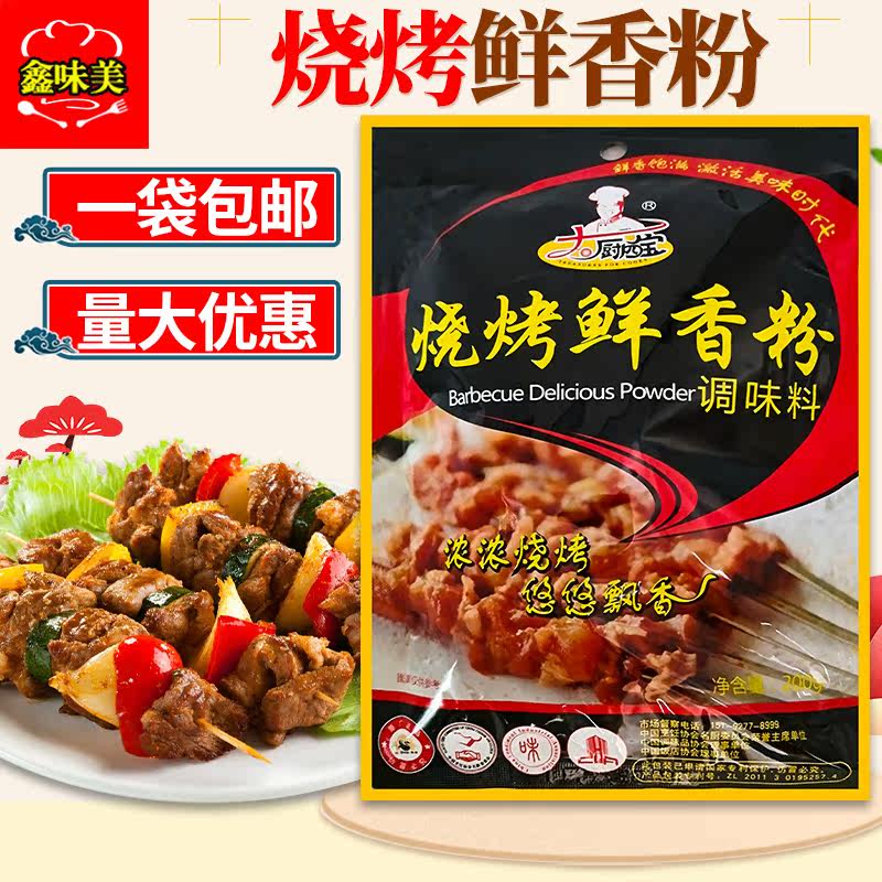 Chef Sibao barbecue fresh incense powder 200 grams Chef Sibao fresh incense powder barbecue special ingredients Korean barbecue materials