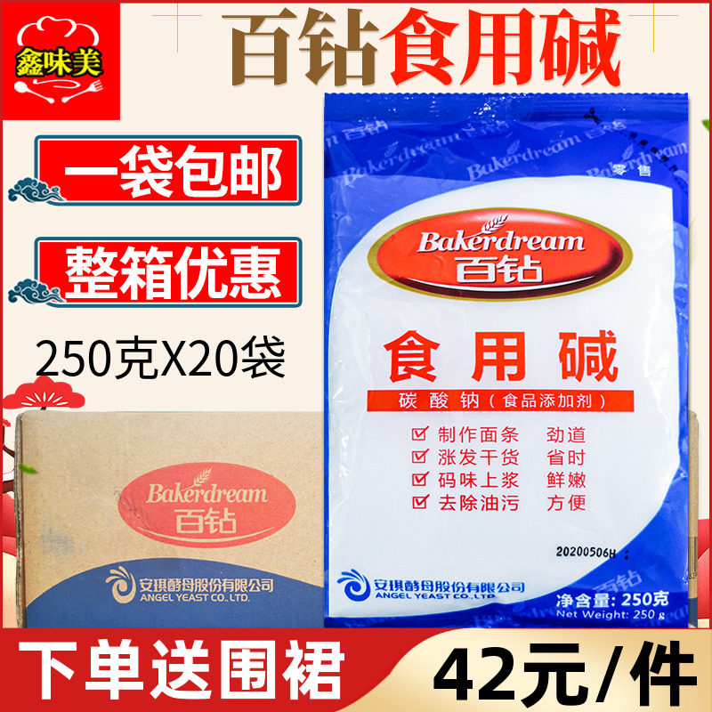 Angqi Edible Base 250gX20 Pouch Food Grade Small Package Clean Decontamination Home 100 Drill Base Powder Commercial