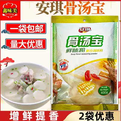 Angel bone soup treasure fresh flavor powder 400g large bone soup powder seasoning fresh fragrance commercial