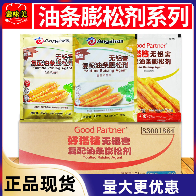 Angqi Oil Bar Fluffy Agent No Aluminum Shy Refit 250g * 20 Bag Foam Powder Whole Box Oil Cake Hemp Flower Big Bag Commercial