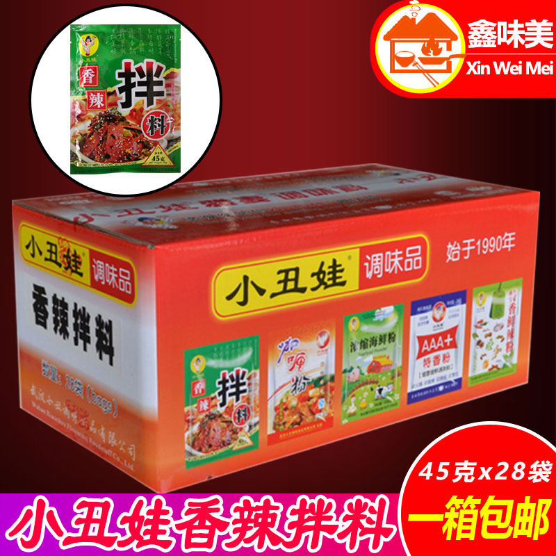 Clown doll spicy mixer 45gX28 bag mixed rice mixed dish spicy pot hot pot dip