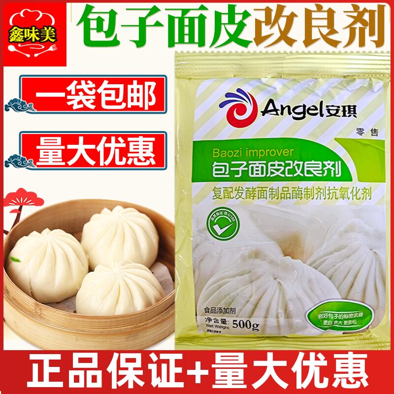 Angqi Bag Noodle Leather Improver 500 gr Whole Steamed Bread Improver Fluffy Agent Increased Whitening Household Commercial