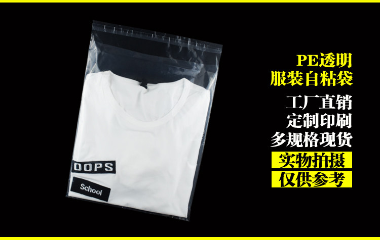 Самоклеющиеся пакеты 透明服装店袋子 24*34 不干胶封口袋小号pe自粘袋衣服包装袋100只