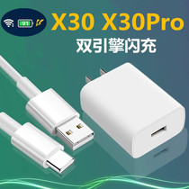 Applicable vivoX30 X30pro charger double engine flash charge fast charging 33W mobile phone original number instrumental single-head suit