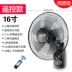 Với điều khiển từ xa điều khiển từ xa treo tường loại hộ gia đình thương mại điều khiển từ xa thời gian nhà hàng ký túc xá quạt tường cáp 18 Quạt điện
