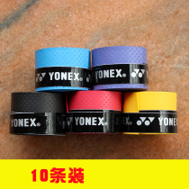10-pack sweat-absorbing belt Badminton racket Tennis racket hand glue non-slip belt Fish rod handlebar dumbbell slingshot winding belt