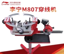 Li Ning Li ning M807 synchronous rack beat hand threading machine badminton special wire drawing machine