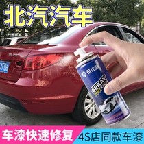 BAIC Magic Speed S2S3E series Saab D50 car scratch repair paint repair paint make-up pen repair liquid self-spray paint