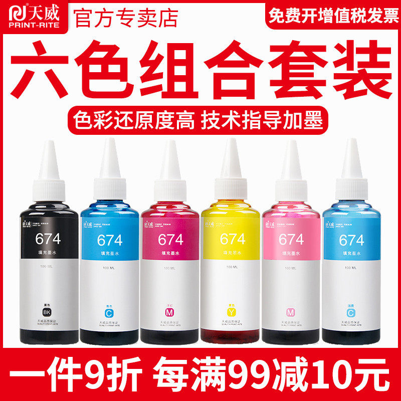 Tianwei Epson compatible ink 674 ink 6 colors six colors EPSON L801 L805 L810 L850 L1800 printer ink T674 8