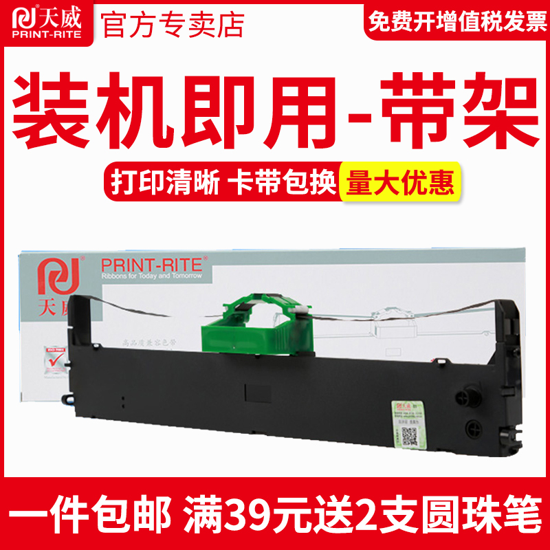 Tianwei Compatible Fujitsu Dpk9500Ga Pro Ribbon Holder, Special Ribbon for Vehicle Inspection Station Series, Dpk700 Dot Matrix Printer Ribbon Frame Core
