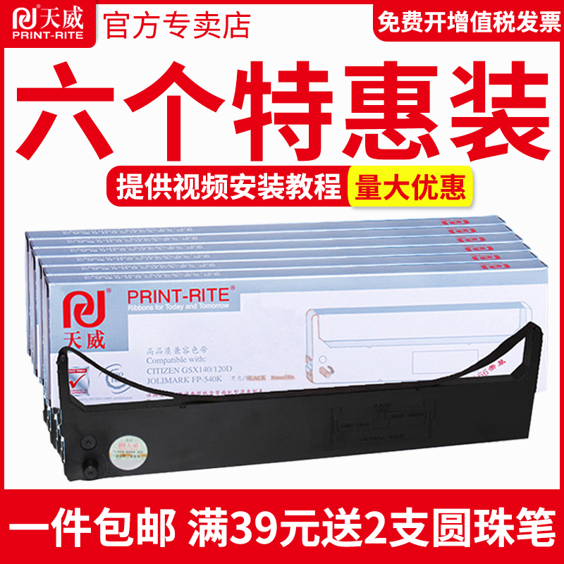 Tianwei is suitable for Yingmei jmr101 ribbon rack fp530k 530k+ 540K 580K TP-590K printer ribbon