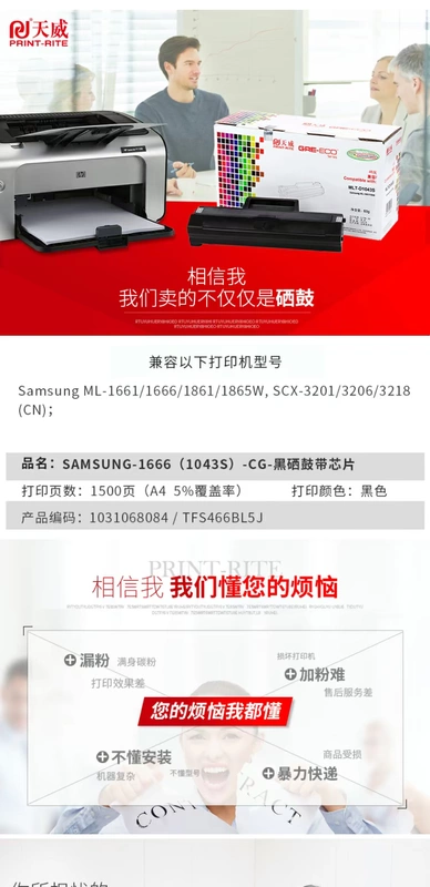 Tianwei áp dụng hộp mực MLT-D1043S 1676 Hộp mực máy in Samsung SCX-3201G 3200 ML1666 1861 trống thuộc da ML1660 1661 1670 trống thuộc da 1860 1865W - Hộp mực