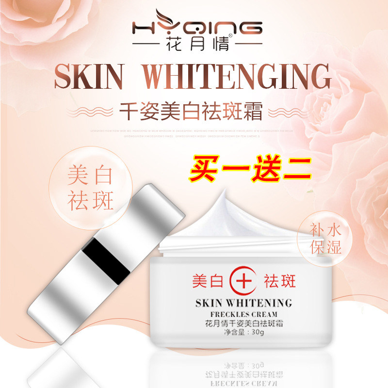 Huayueqing Qianzi whitening and freckle cream light spot essence remove chloasma freckles even skin tone brighten skin