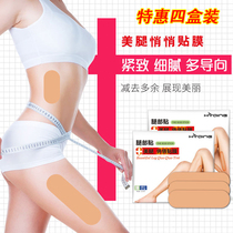 Huayue love leg stick lazy person quietly leg Post beautiful leg film Stick big calf waist tight skin patch
