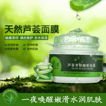 Esheranton Aloe Sleep Mask 120g acne light print moisturizing water control oil brightening skin repair shrink pores