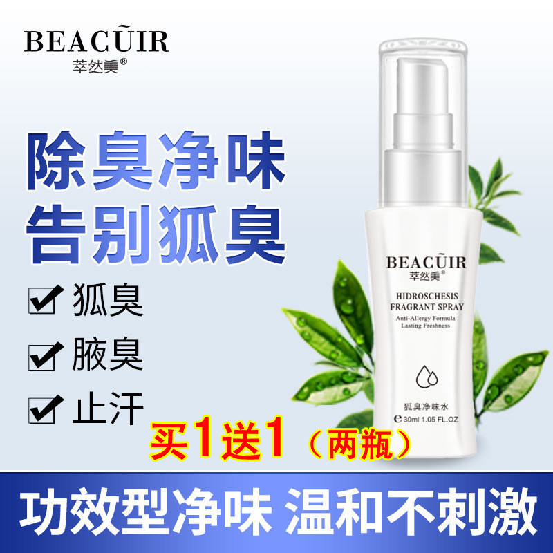 Excess smelly smelly taste of Edisa Sha Ilut proved to smell smelly anti-sweat fragrance cream