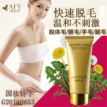 Ai Fuyi hair removal cream male and female private armpit Armpit hair to leg hair mild and fast net hair does not stimulate