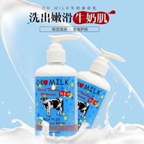 Qianzi DK MILK L-spin VC MILK Body MILK Nourishing White moisturizing to improve rough exfoliating chicken skin