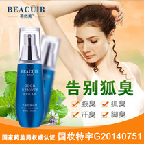 Chuanmei went to the body odor clean water Adisha Xia Yilu special certificate to remove body odor anti-perspirant fragrance