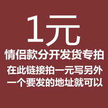 Couples are shipped separately. Special shot 1 yuan to fill in another address to be sent.